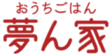 おうちごはん 夢ん家